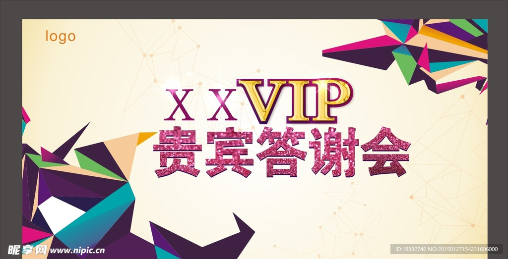 VIP贵宾答谢会