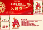 2015羊年年会入场券素材