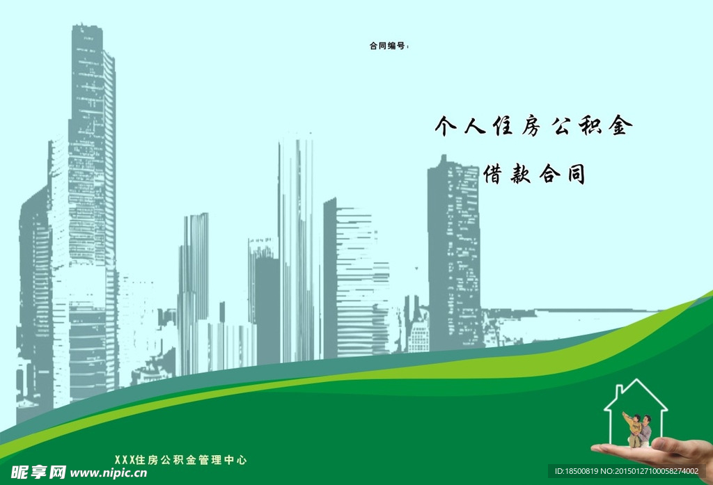 合同封面