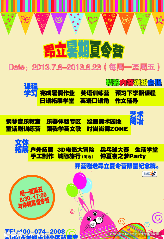 巢湖昂立暑期夏令营