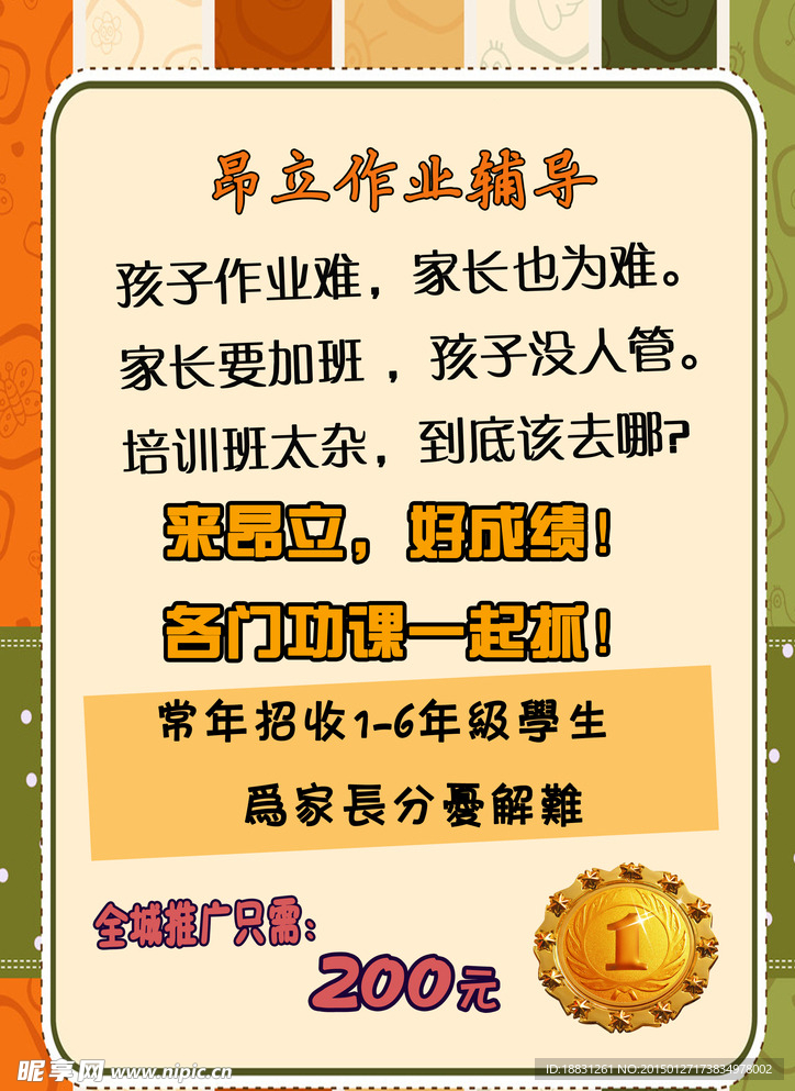 昂立作业辅导