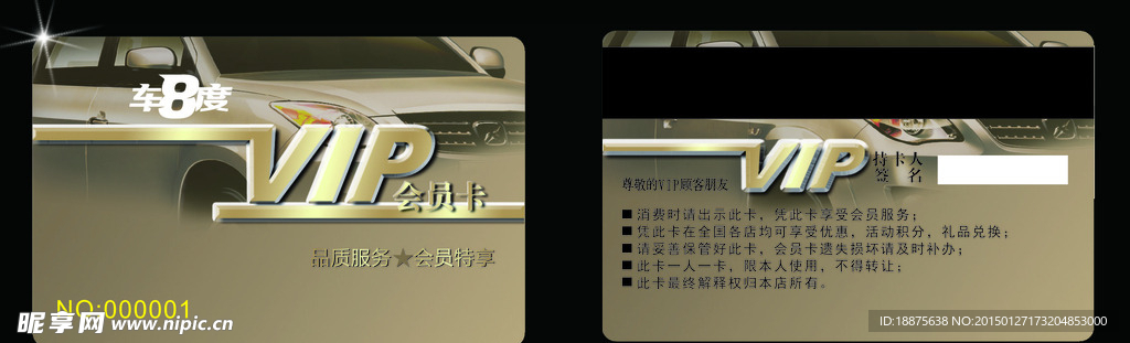 VIP会员卡