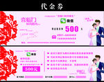 代金券