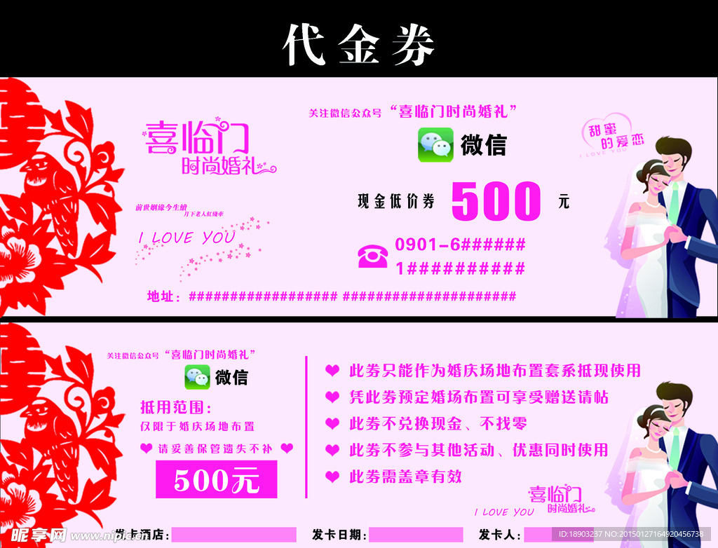 代金券