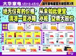 家电宣传单