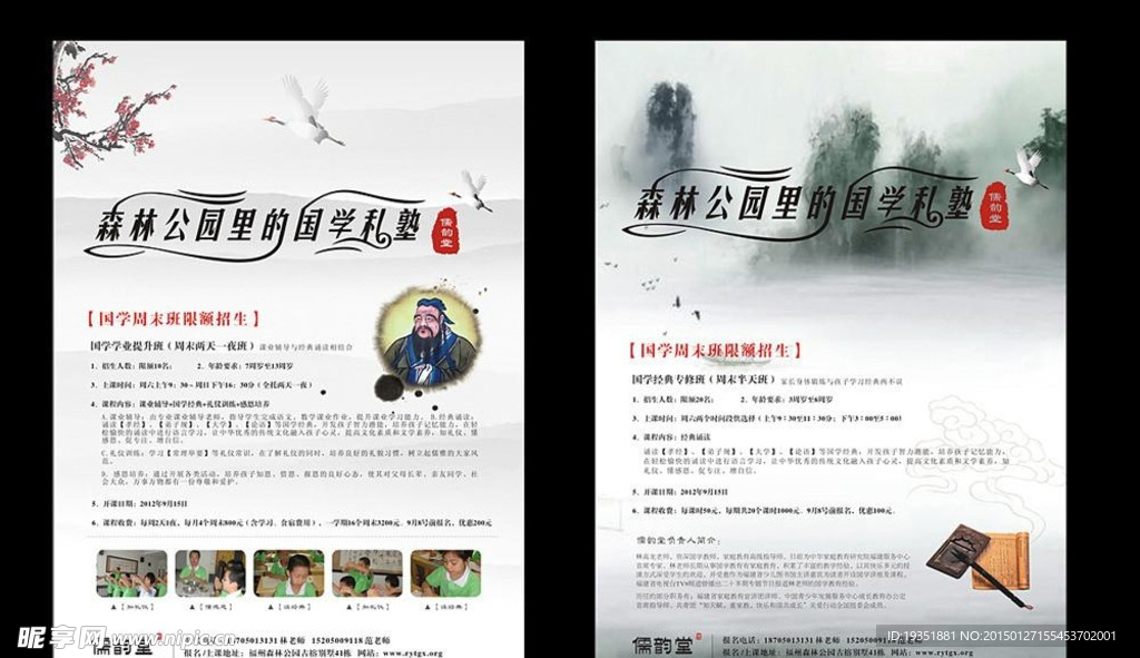 中国风单页