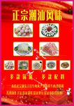 潮汕牛肉火锅广告宣传纸
