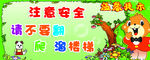 注意安全