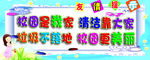 校园是我家