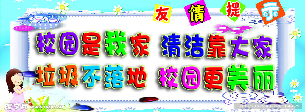 校园是我家
