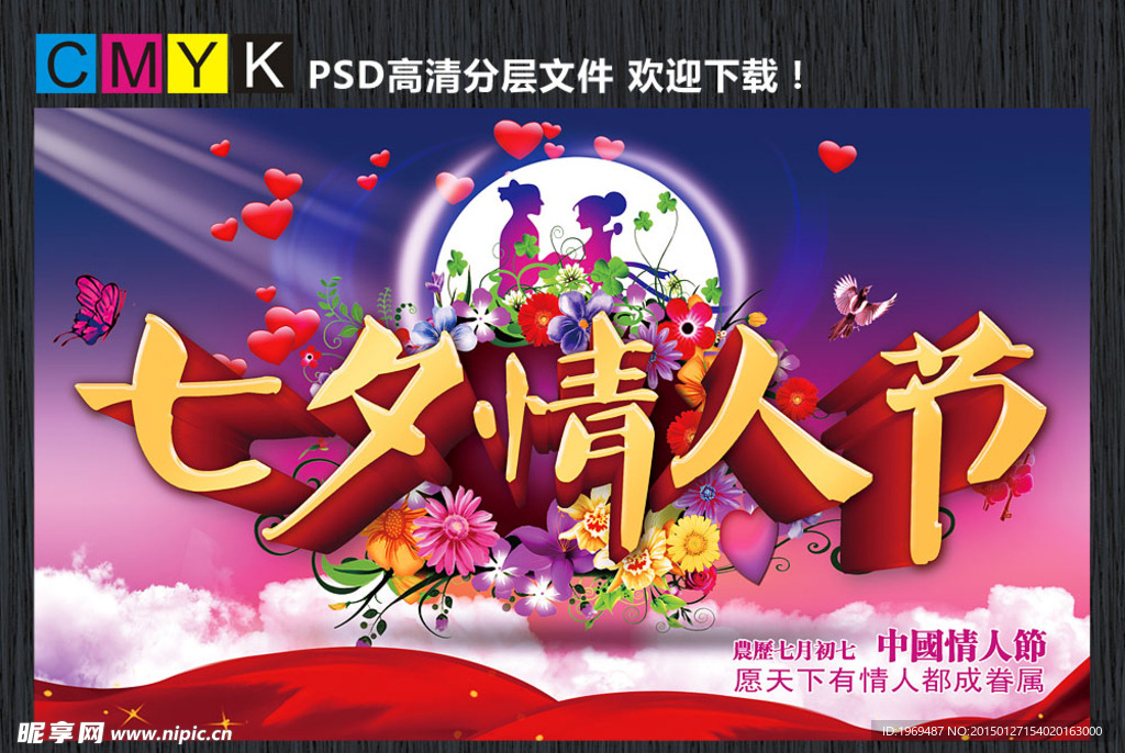 七夕情人节