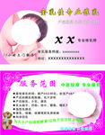专业催乳名片