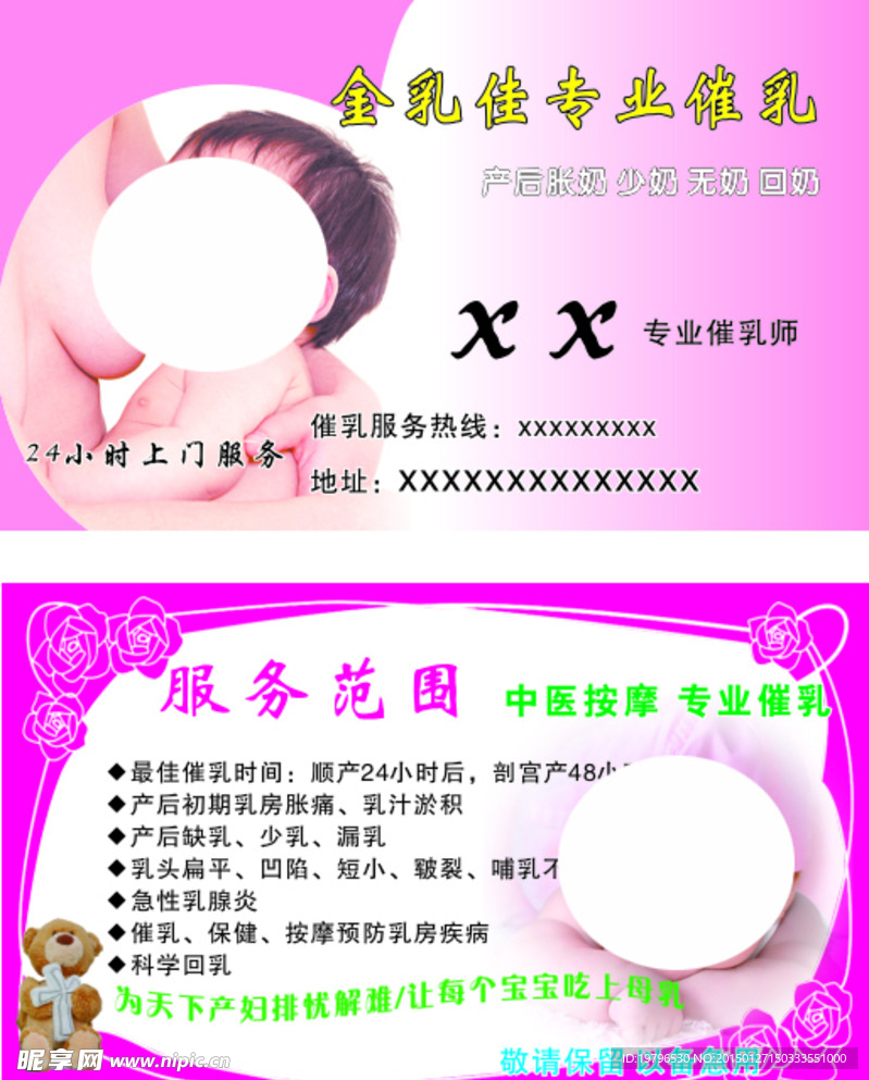 专业催乳名片