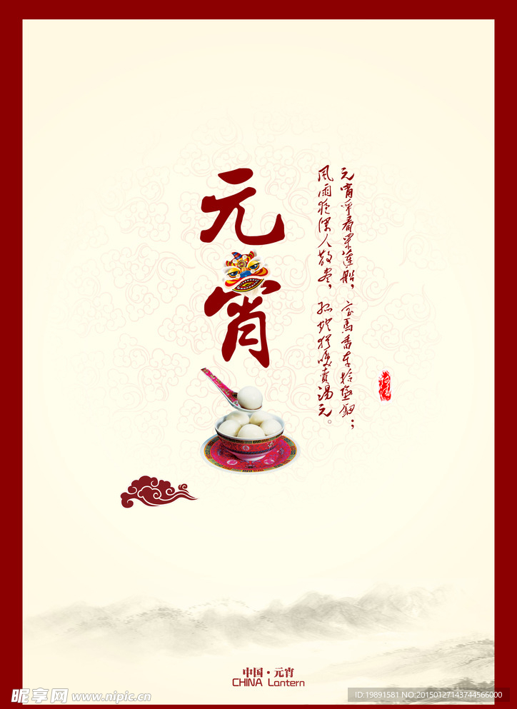 元宵