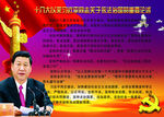 十八大