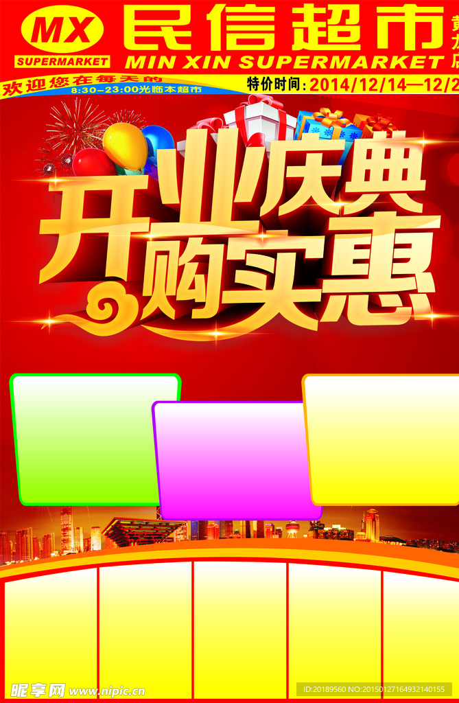 商场超市海报封面