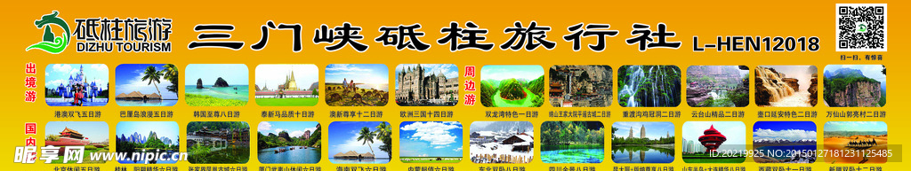 旅游