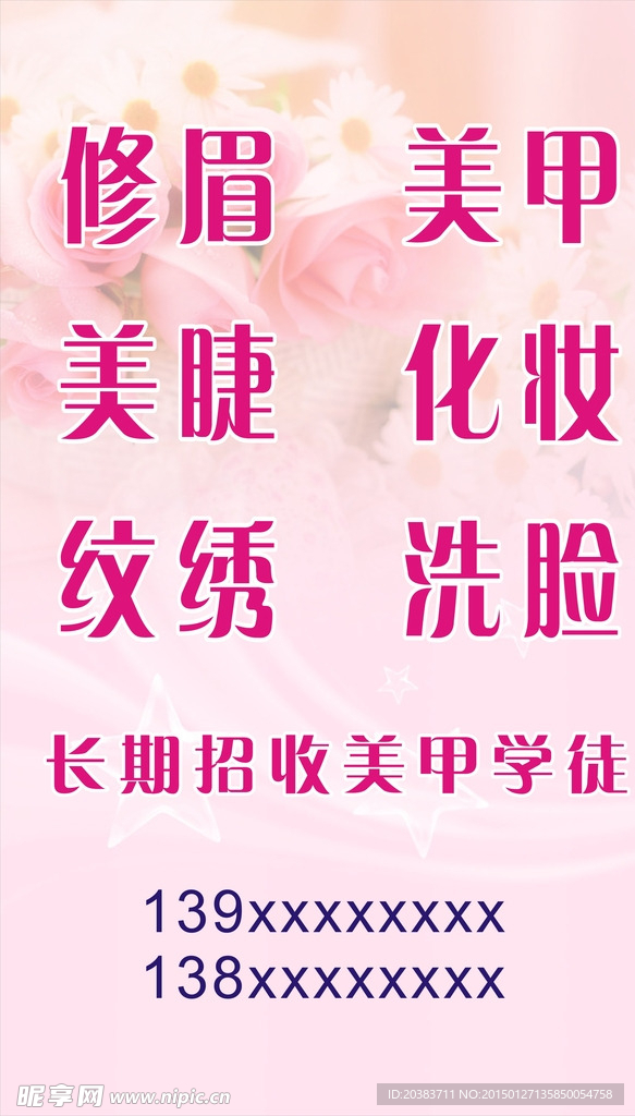 美甲店海报