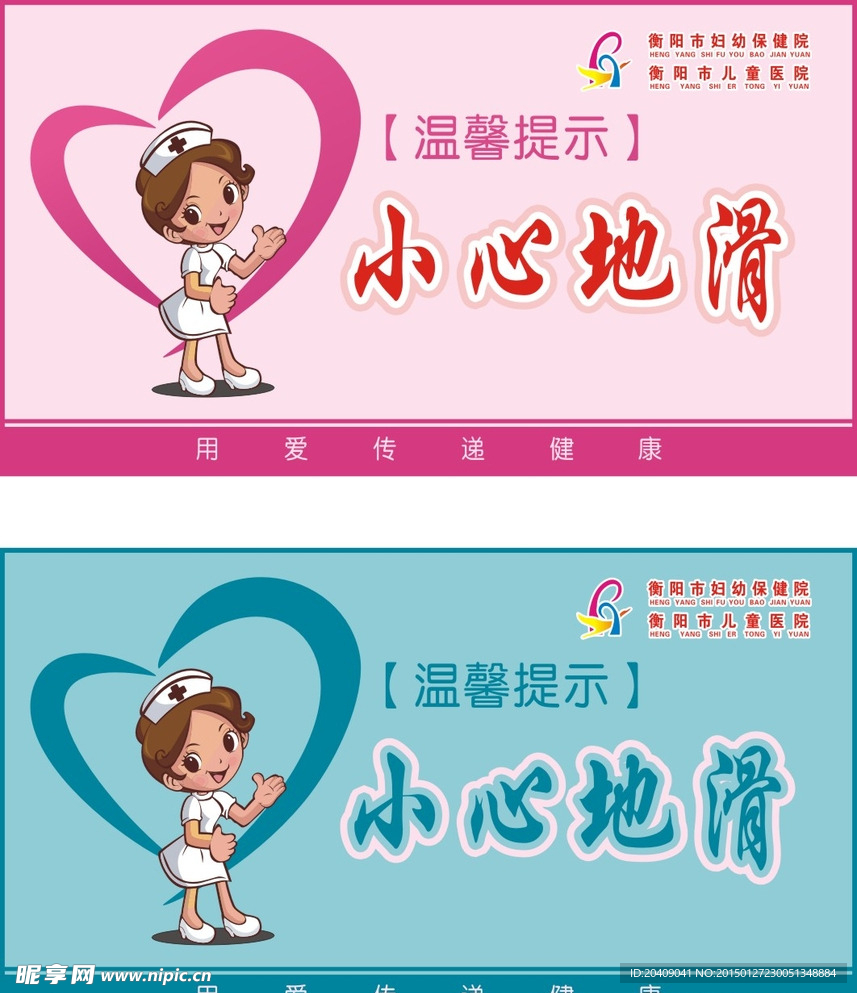 妇幼小心地滑