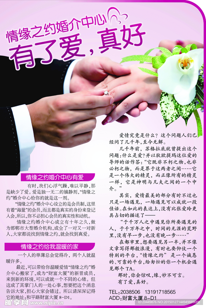 情缘之约