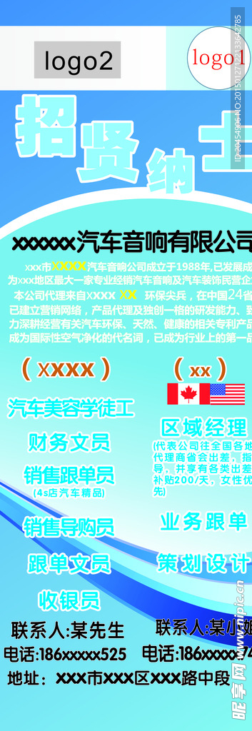招聘x展架