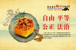 社会主义核心价值观