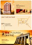 房地产折页