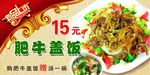 肥牛饭海报