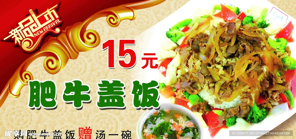 肥牛饭海报
