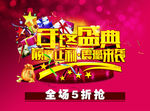 年终盛典海报