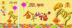 金羊纳福