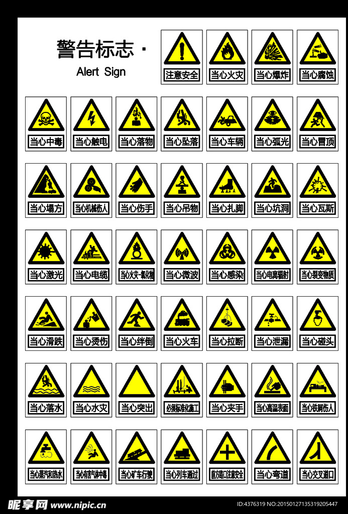 警告标识 标志
