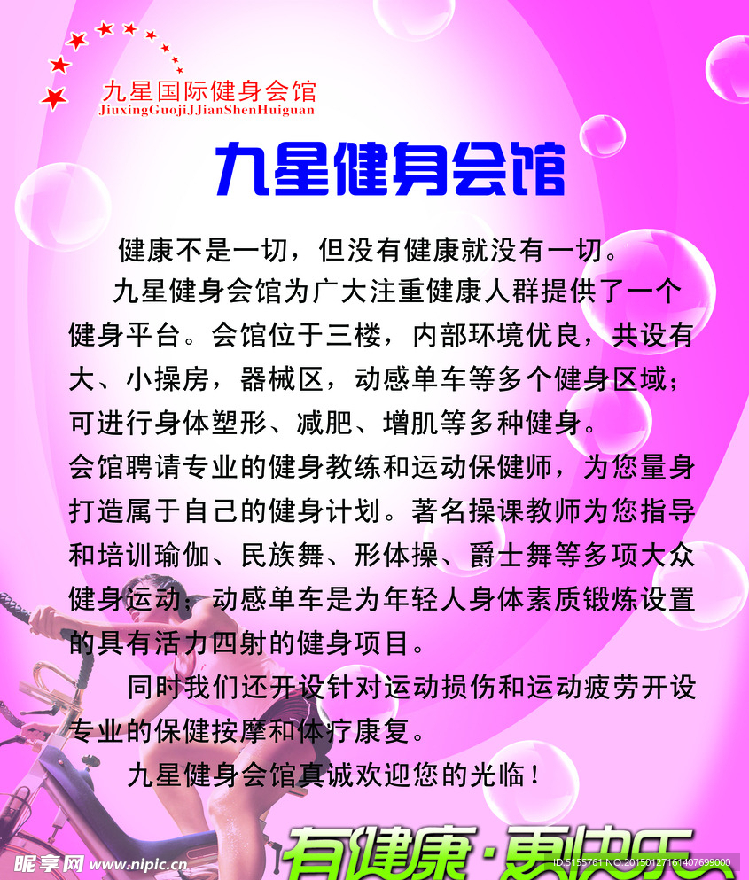 健身会馆