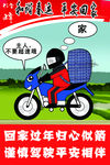 和谐春运平安回家