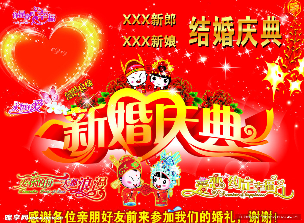 新婚庆典 婚庆素材