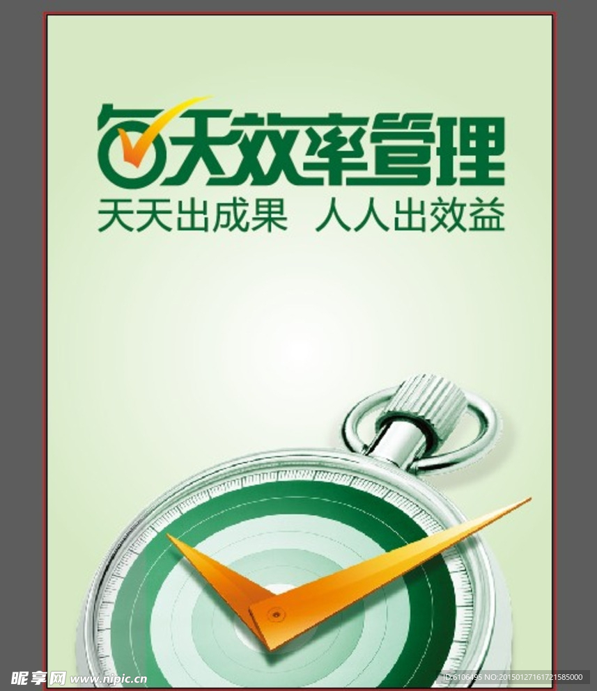 每天效率管理