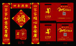 五福临门