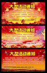 大型活动 背景
