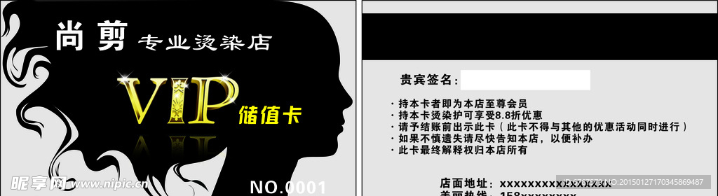 尚剪会员卡