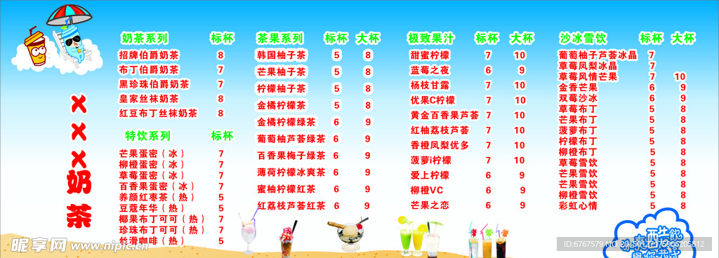奶茶店价目表