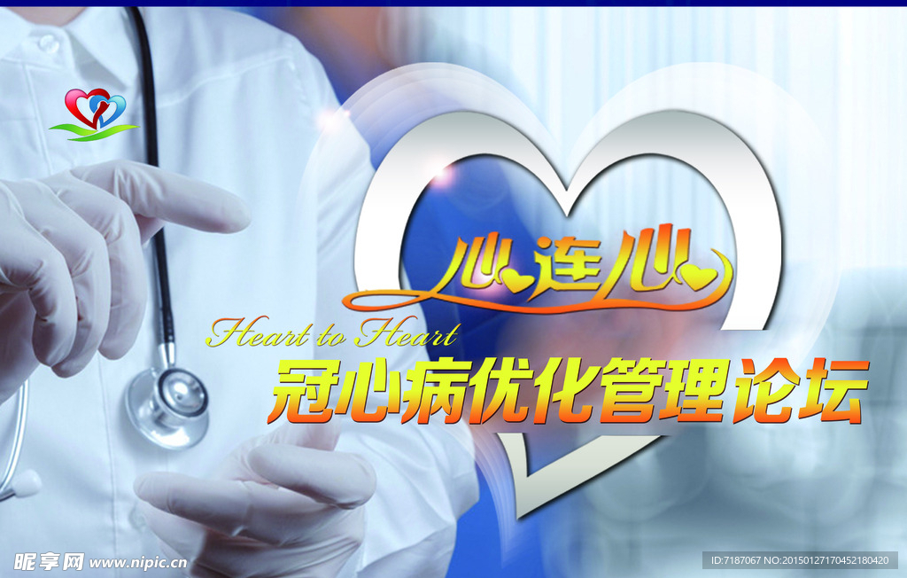 心连心 冠心病