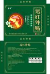 膏药贴展开图