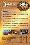 干锅鱼宣传单