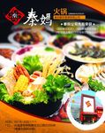 火锅宣传彩页