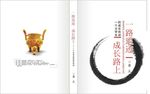 成长路上封面