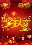 2015新年快乐羊年大吉