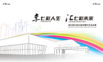 建筑彩虹