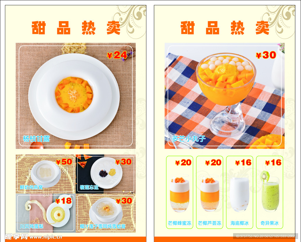 甜品海报
