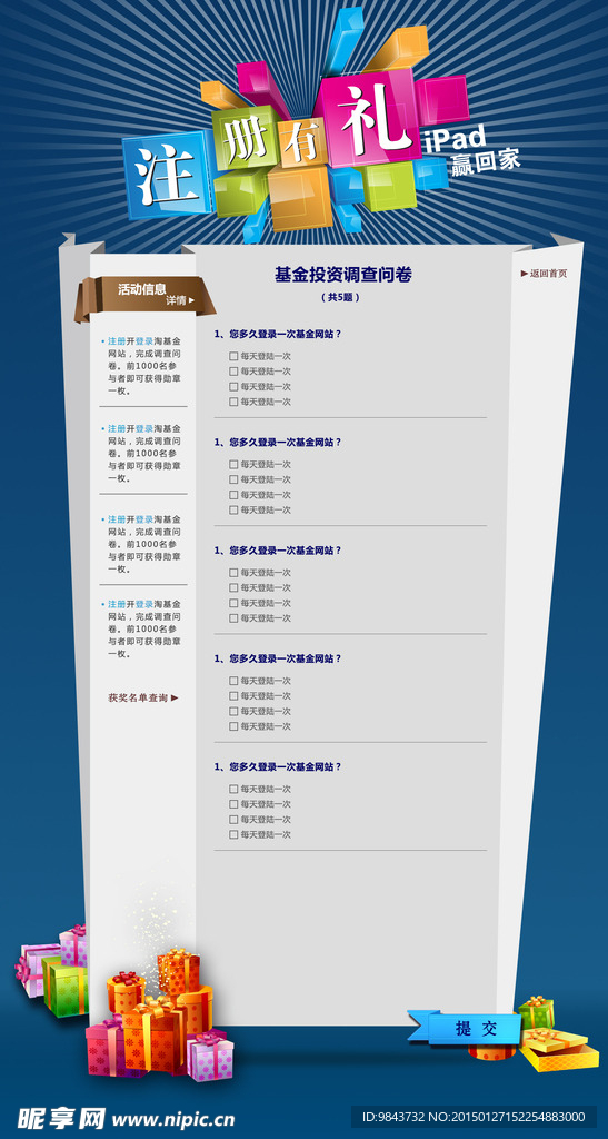 调查问卷网页版