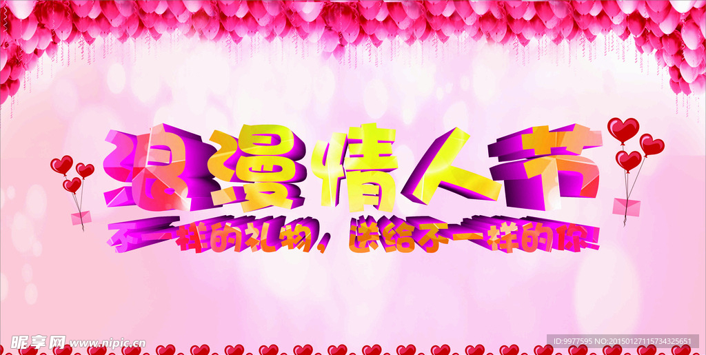 情人节